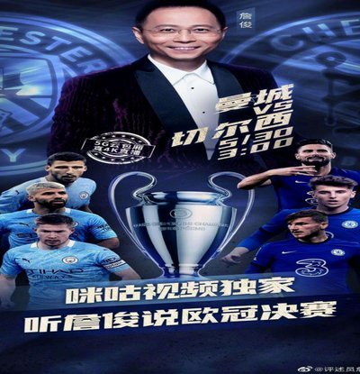 维拉争冠 切尔西等5队拼欧战资格