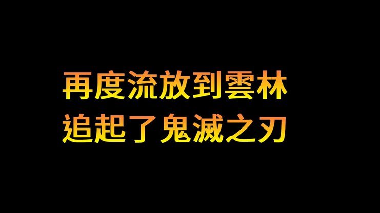 如果今晚出线了，浮岛敏就只是首场轻敌没打好