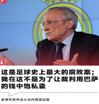 阿韦洛亚：有谁比皇马欧冠多？内格雷拉？过去20年懂得都懂