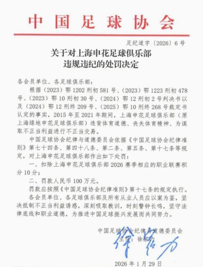 中国足协负责人：本次处罚对象人员类型更加复杂 主体多元