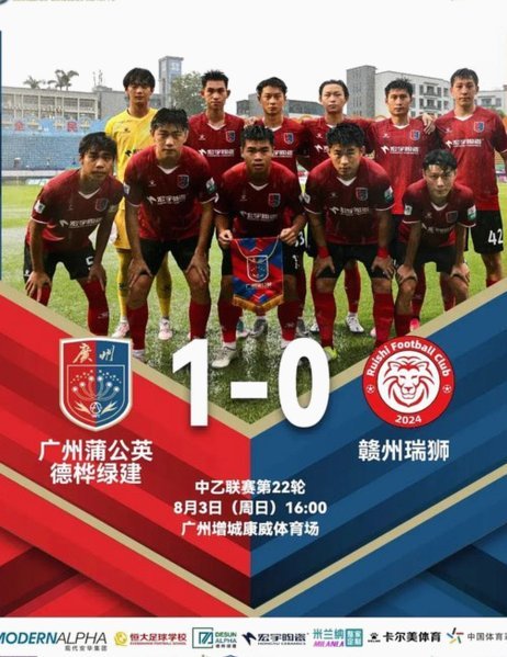 5战不胜 广州蒲公英输掉的不仅是比赛更是那口气