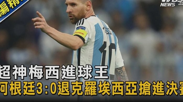 阿根廷3-0大胜阿尔及利亚收获世界杯首胜
