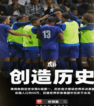 国足也能像佛得角一样创造奇迹吗？
