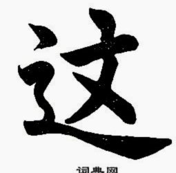 这届日本队 怎么都是曾被掐尖淘汰的孩子啊