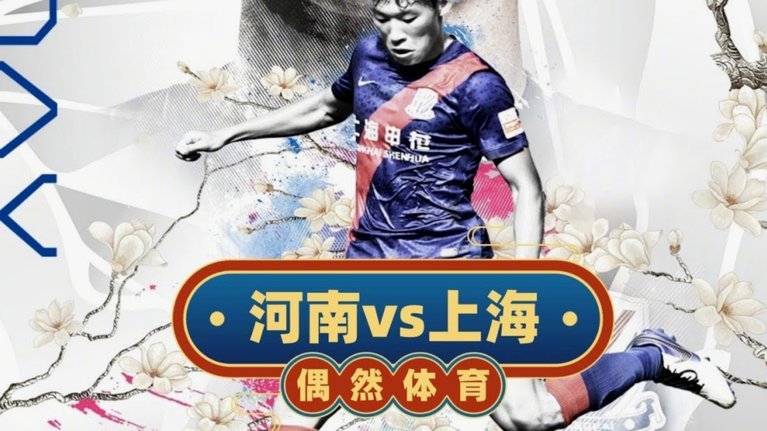 海港2-1力克河南，古斯塔沃绝平无效克劳德复出制胜
