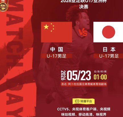 闪击！帅惟浩打空门得手，中国u17 1-0 澳大利亚