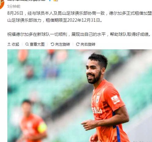 官方：球员德尔加多租借加盟大连英博足球俱乐部