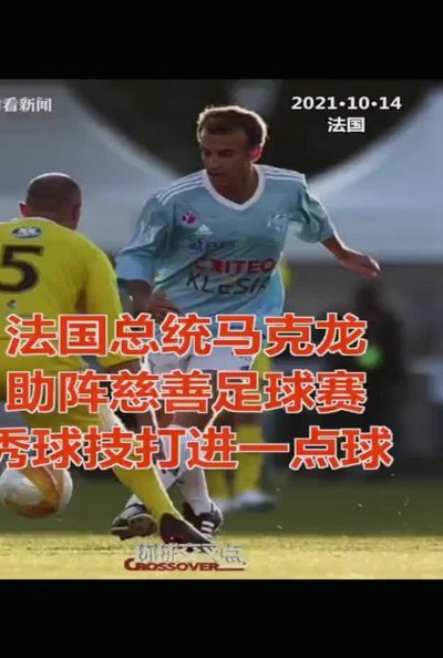 法国队在国庆日被淘汰，马克龙发声