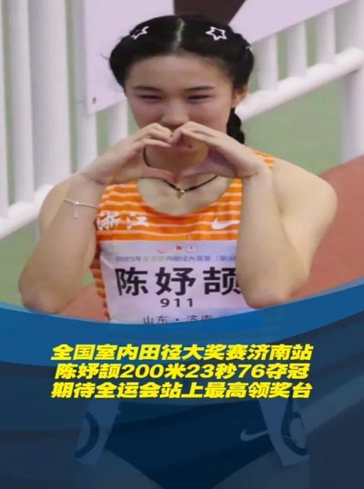 17岁短跑新星：金牌是礼，银牌是课